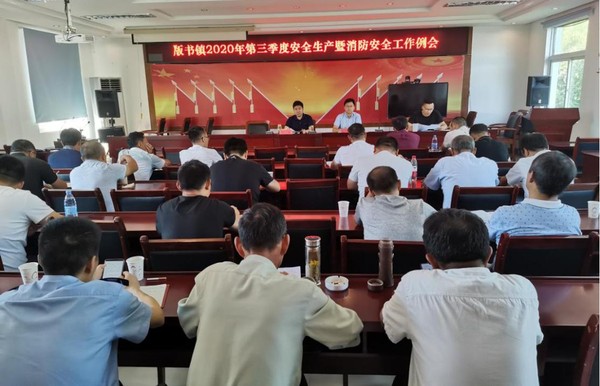 安全生产会.jpg