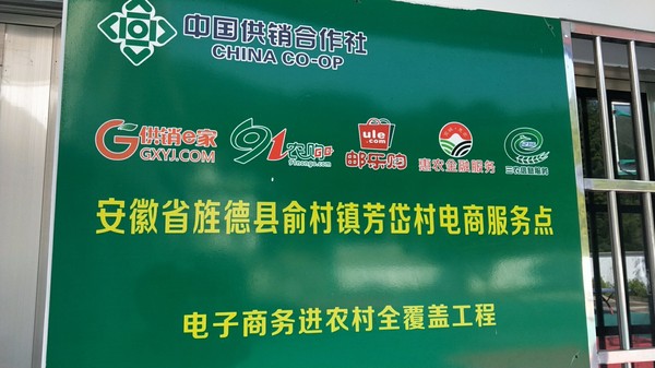 农村电商.jpg