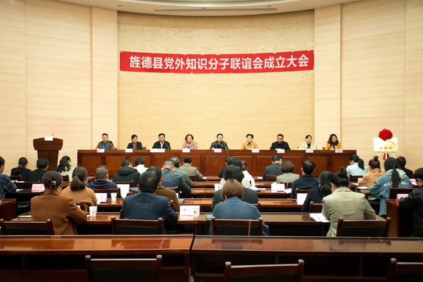 3月26日 旌德县召开党外知识分子联谊会成立大会4.jpg