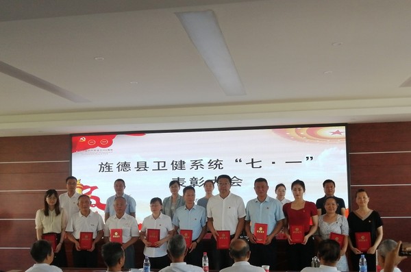 2222旌德县卫健委召开庆祝建党100周年暨“七一”表彰大会(2).jpg