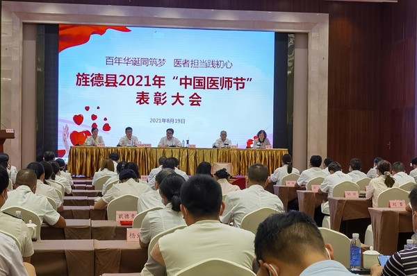 2222（定）8.19旌德县举行第四届&ldquo;中国医师节&rdquo;庆祝表彰大会 (8).jpg