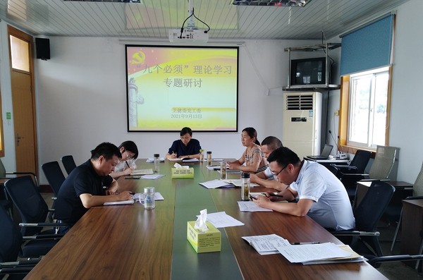 22229.13&ldquo;九个必须&rdquo;专题研讨 (1).jpg