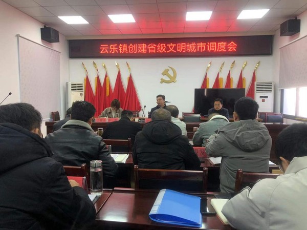 召开创城工作调度会.jpg
