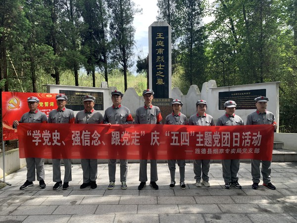 开展&ldquo;学党史、强信念、跟党走&rdquo;主题党日活动.jpg