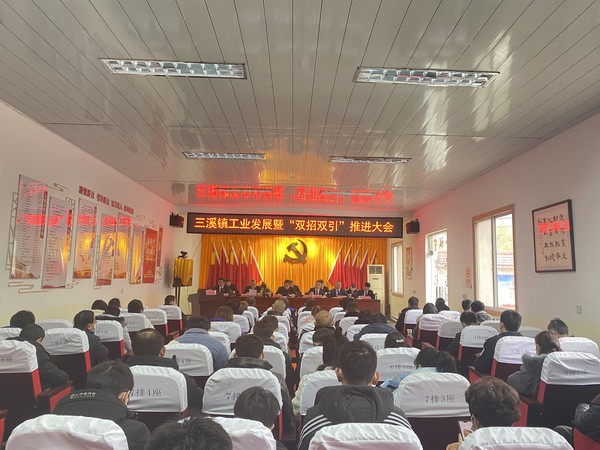 旌德县三溪镇召开工业发展暨“双招双引”推进大会.jpg