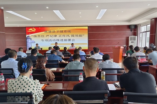 2222旌德县：卫健系统&ldquo;强责任、严纪律、正作风、提效能&rdquo;专项活动推进部署会召开(1)2.jpg