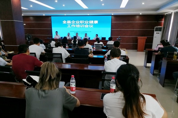 2222（通讯稿2022）全县企业职业健康工作培训会议召开2.jpg