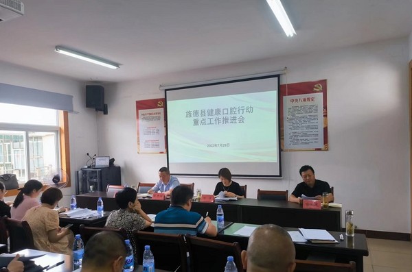 222228.1旌德县召开健康口腔行动重点工作推进会2.jpg