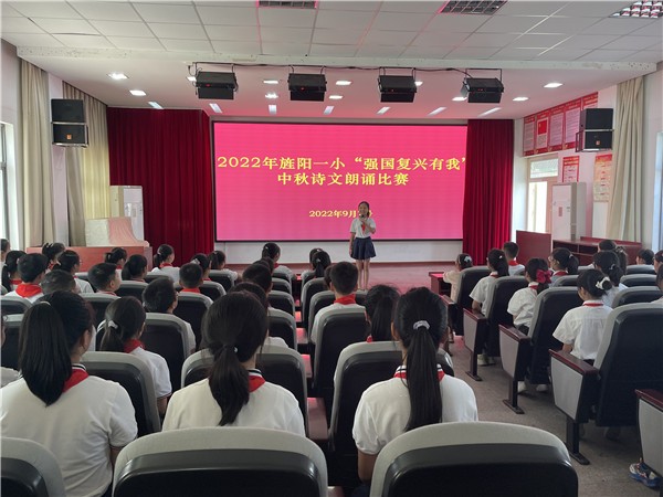 2022.9.7旌阳一小举办&ldquo;强国复兴有我&rdquo;中秋诗文朗诵比赛.jpg