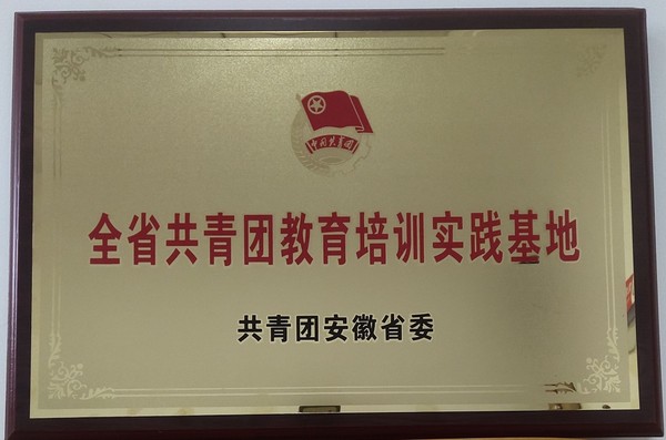 全省共青团教育培训实践基地980.jpg